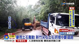 輕颱黃蜂持續減弱 氣象局08:30解除海警│中視新聞 20200517