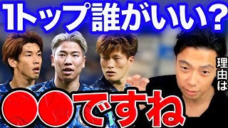 【緊急意見募集】日本代表の1トップは誰が良いと思う？【切り抜き】