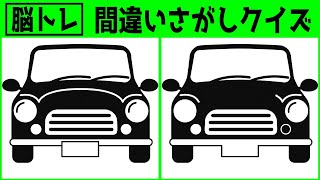 【間違い探し 難しい】90秒でできる脳トレ間違い探し！４つの間違いを見つけよう＃49