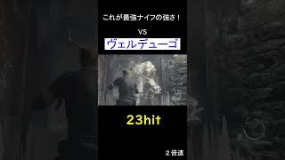 【バイオRE4】最強ナイフVSヴェルデューゴ #バイオハザードre4 #re4 #shorts