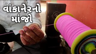 વાંકાનેર નો માંજો | Wankaner no Manjo