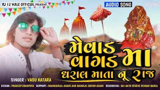 Vasu katara New Song ||आपडी धराल माता नु नाम लई लीवू पड से || Full Song 2020