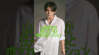 【山田涼介が住んでいる】と噂されるマンションをご紹介！「広尾ガーデンヒルズ」は都内の高級ヴィンテージマンション！#ジャニーズ#ジャニーズjr#山田涼介