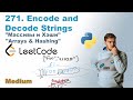 Encode and Decode Strings | Решение на Python | LeetCode 271