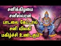 To Heal All Your Problems | Lord Saniswaran Tamil Padalgal  | Sani Bhagavan Tamil Devotional Songs
