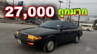 💥ขายแล้ว💥Toyota Corona ปี1991 เกียร์ธรรมดา2ระบบ 27,000 ปรับราคาใหม่โทรเลย 0840902878