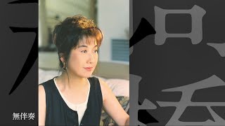 髙橋真梨子 New Album 『髙橋千秋楽』トレイラー３（DISC-3：1991-2000）