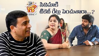 Producer Dil Raju and Anil Ravipudi Gives Clarity On F3 Movie Tickets Price | Manastars