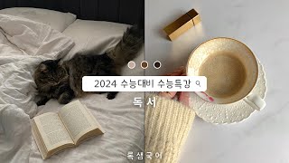 EBS 24 수능특강 독서 사회문화3 대공황의 원인과 경제 정책 p.120-123