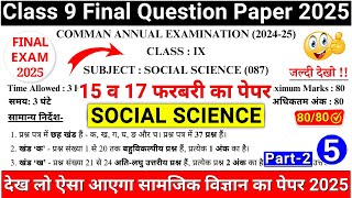 class 9 social science final sample paper 2024-25 | class 9th sst sample paper 2025|9th sst paper 11