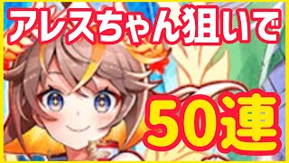 【黒ウィズ】アレス・ザ・ヴァンガードジャスティスカーニバルガチャ!50連！の動画観ながら喋ります【魔法使いと黒猫のウィズ】