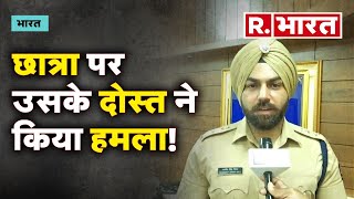 Pune Zone 1 के DCP Sandeep Singh ने बताया, 'दोनों के बीच मतभेद के चलते ये दुर्भाग्यपूर्ण घटना घटी'