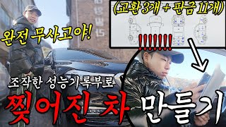 차 바꿔서 신난 진호 기분 다 잡쳐놨습니다ㅋㅋㅋㅋㅋㅋ