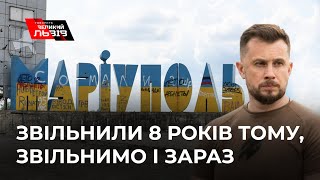 Мрію бути одним із перших, хто звільнить Маріуполь - засновник \