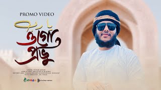 ওগো প্রভু | Promo Video | প্রমো ভিডিও | Husain Adnan | Kalarab | New Song 2022
