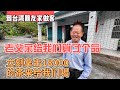 到台湾朋友家做客，老父亲给我们算了个命后，立刻拿出18000的茶来给我们喝｜｜感谢您一路的支持【Sean的世界TV】频道，欢迎加入我的会员频道，谢谢您一路的陪伴！