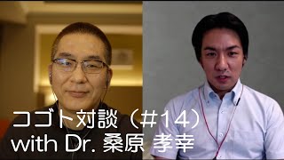 獣医臨床病理学：小笠原聖悟の小言（コゴト）対談 with Dr. 桑原孝幸