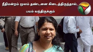 நீதிமன்றம் மூலம் தண்டனை கிடைத்திருந்தால், பயம் வந்திருக்கும்: கனிமொழி எம்.பி | Hyderabad Encounter