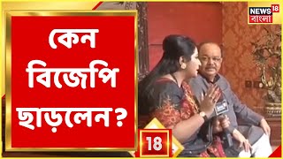 Sovon-Baishakhi: 'খুব খারাপ ব্যবহার পেয়েছি', BJP ছাড়ার আর কী কারণ বললেন Baishakhi Banerjee?