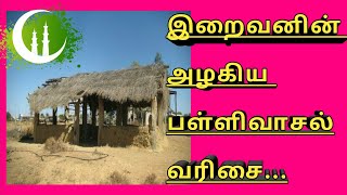 இறைவனின் அழகிய பள்ளிவாசல்கள்(MOSQUE)வரிசை...