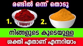 രണ്ടിൽ ഒന്ന് തൊടൂ... നിങ്ങളുടെ കൂടെയുള്ള ശക്തി നിങ്ങൾക്ക് നൽകുന്നത് സൗഭാഗ്യങ്ങൾ