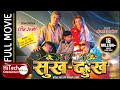 Sukha Dukha | Shri Krishna Shrestha | Mandan Krishna Shrestha | Jharana Thapa | Keshab Bhattarai