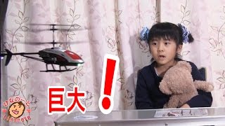 巨大な？ラジコンヘリ 安いけどクリスマスのおもちゃプレゼントに買いですtoy Radio control copter