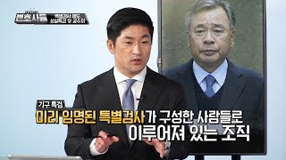 특별검사 제도_상설특검 및 공수처