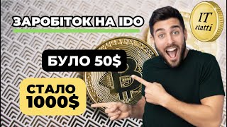 Як Заробити на Крипті БЕЗ Ризику | Заробіток в IDO на ByBit