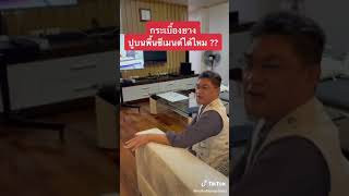 กระเบื้องยางปูบนพื้นซีเมนต์ได้ไหม ?| คุยกับลุงช่าง