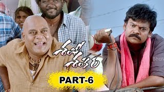 Shambho Shankara Telugu Full Movie Parts 6 ||Shakalaka Shankar, Karunya