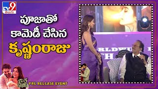 పూజాతో కామెడీ చేసిన కృష్ణంరాజు | Radhe Shyam Pre Release Event | Prabhas | Pooja Hegde - TV9