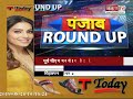 punjab_round_up में देखें अब तक की बड़ी खबरें