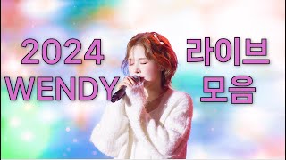 [Playlist] 2024 웬디 솔로 라이브 모음 1 | 송스틸러, 잇츠라이브, 비긴어게인, 리무진서비스, 재즈박스