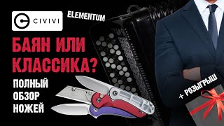 Civivi Elementum – лучший EDC-нож? Разбираем легенду!