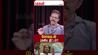 👆Click here to watch full video.. மோடியுடன் ரகசிய திட்டம்? Damodharan Prakash | Edappadi | Sasikala