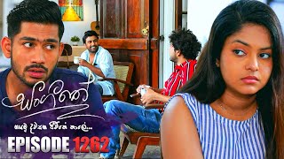 Sangeethe (සංගීතේ) | Episode 1262 | 26th February 2024