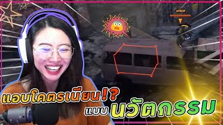 ซ่อนแอบ แบบนวัตกรรม - Prop and Seek