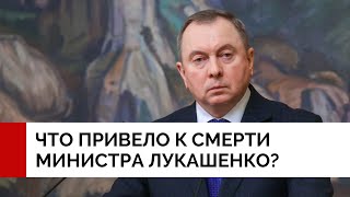 Павел Латушко про смерть Макея