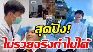 โอ้มาย หมอริทรีวิวใช้เงิน100ล้าน ใน1วัน เป็นการลงทุน เพื่อเติบโตของธุรกิจ รวยอะไรเบอร์นี้