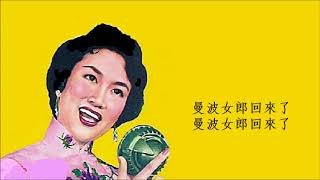 回來了 - 葛蘭/楊光·靜婷·韋秀嫻合唱