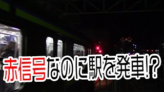 総武本線　超希少!!　誘導信号機で東千葉駅を発車