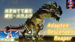 【MOD】光を浴びると硬くなって火力も上がる！光の鎧を纏う「Decended Reaper」【ARK:Survival Ascended】【ARK:Decended】