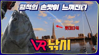 해외에서 난리난 역대급 한국실사 VR 낚시 게임, 짜릿한 손맛까지 느껴진다 - 리얼VR피싱