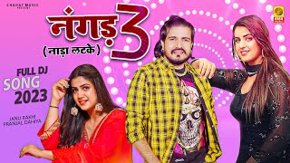 Nangad 3 | नंगड़ 3 (नंगड़ा के ब्याह दी 3) Pranjal Dahiya Janu Rakhi | New Haryanvi Song Haryanavi 2023