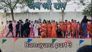 बुराई पर अच्छाई की जीत || Ramayana play Act by students || part 3