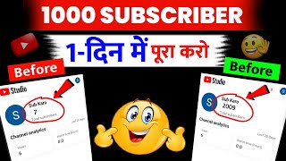 🔥1k Subs चुटकियों में 📈 | Subscriber kaise badhaye | how to increase subscribers on youtube channel