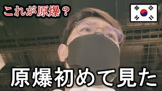 長崎の原爆を初めて見た韓国人の意外な反応...韓国で教わった事と全く違う真実に驚愕を...