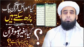 Kia Mobile sy Quran Prah Sakte Hain ? Prof Mazhar Farid Sani Official