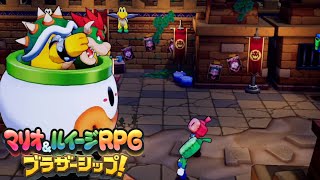 ついにクッパとご対面！？どうなるマリオブラザーズ マリオ＆ルイージRPGブラザーシップ！ 実況プレイ＃２７ 【マリルイRPGブラザーシップ】